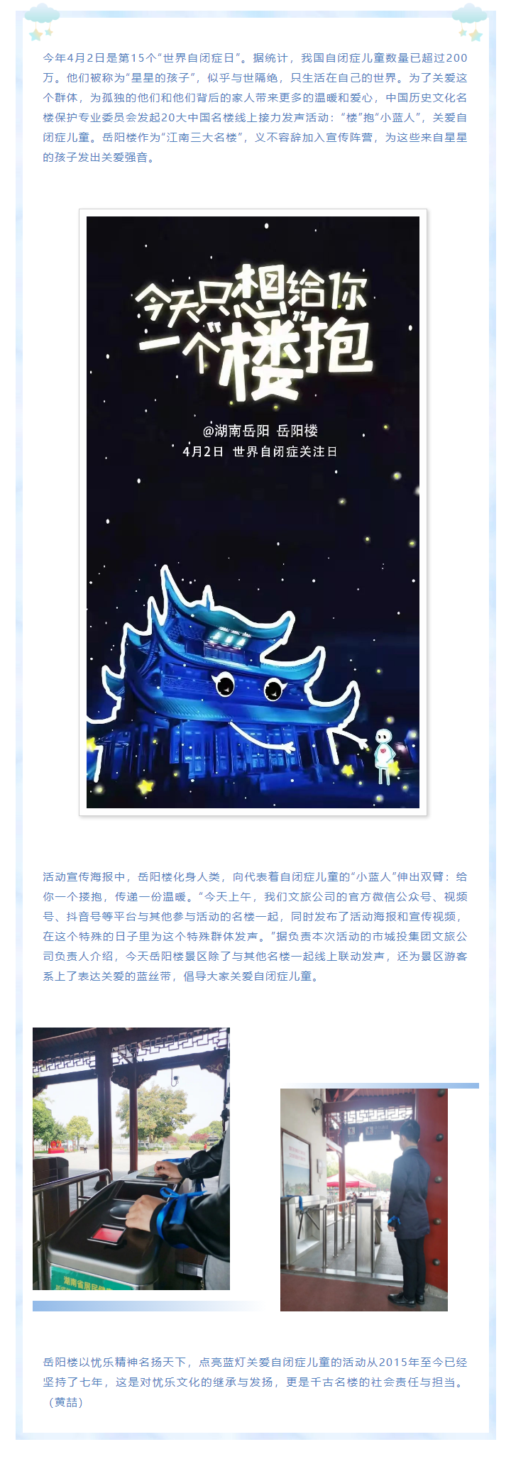 【文旅動態】第15個“世界自閉癥日”，岳陽樓景區開展“‘樓’抱小藍人，關愛自閉癥兒童”主題活動.png