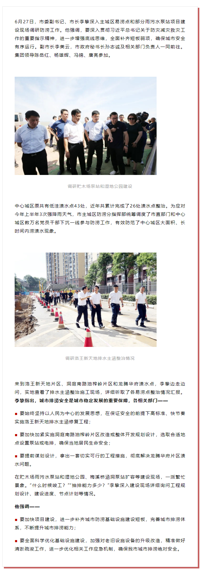 【領導調研】李摯現場調研防澇工作，去了這些地方.png