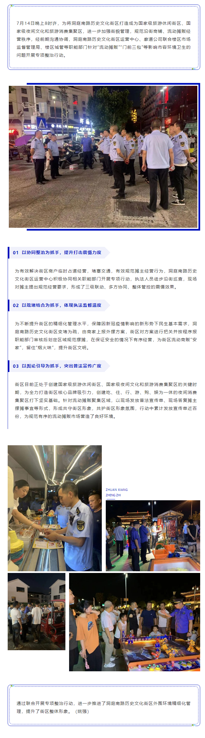 【工作動態】洞庭南路歷史文化街區運營中心、廊道公司聯合樓區開展專項整治行動.png